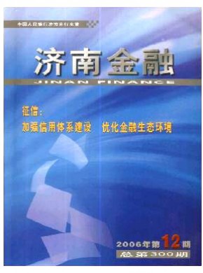 济南金融期刊